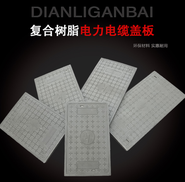 芗城树脂复合电力盖板展示